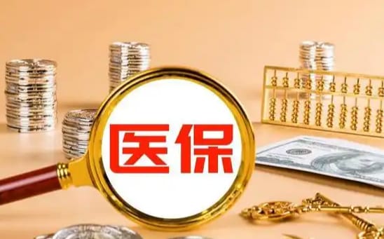宁医保医疗保险金可以提取出来吗？小白必看的真相