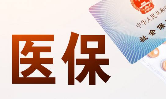 宁医保真相！医保账户的钱可以取出来吗？死亡后资金如何处理